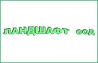 „ЛАНДШАФТ“ ООД